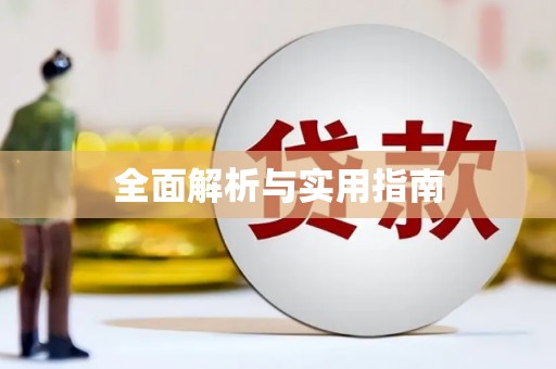 张掖全面解析与实用指南